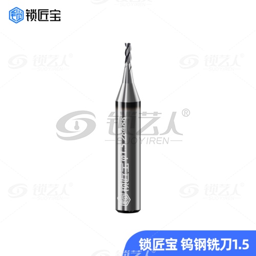 锁匠宝-数控机专用钨钢铣刀-1.5 秃鹰海豚 熊猫 KYDZ  CG哥斯拉 车锁会
