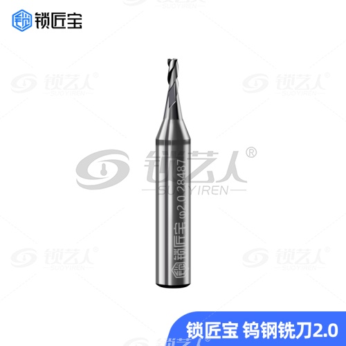 锁匠宝-数控机专用钨钢铣刀-2.0 秃鹰海豚 熊猫 KYDZ外星人数控机  CG哥斯拉 车锁会