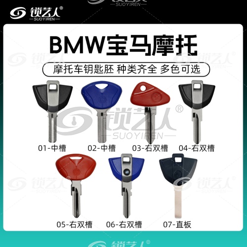 适用于德国宝马BMW-摩托车钥匙胚 右双槽 中槽 直板