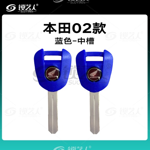 本田002蓝-中槽 