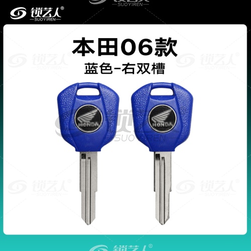 本田006蓝-右双槽 