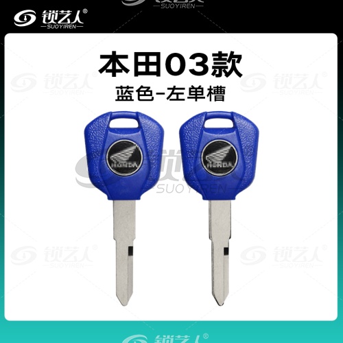 本田003蓝-左单槽 