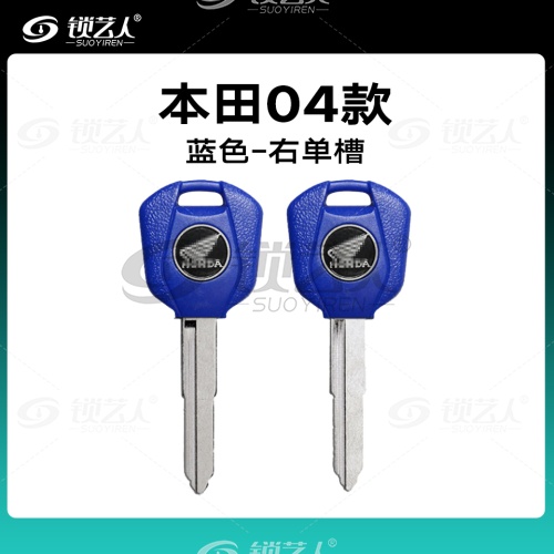本田004蓝-右单槽 