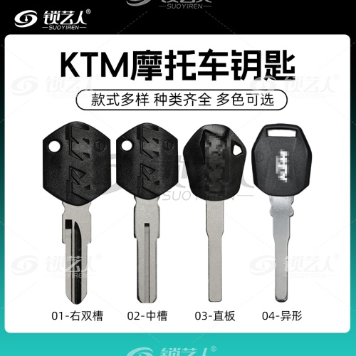 适用于KTM-摩托车钥匙胚 右双槽 中槽 直板 异形DUCK RC SX奥地利