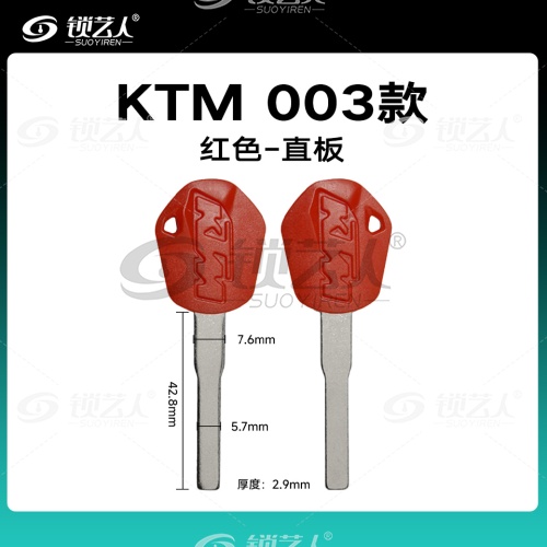 适用于KTM-摩托车钥匙胚 右双槽 中槽 直板 异形DUCK RC SX奥地利