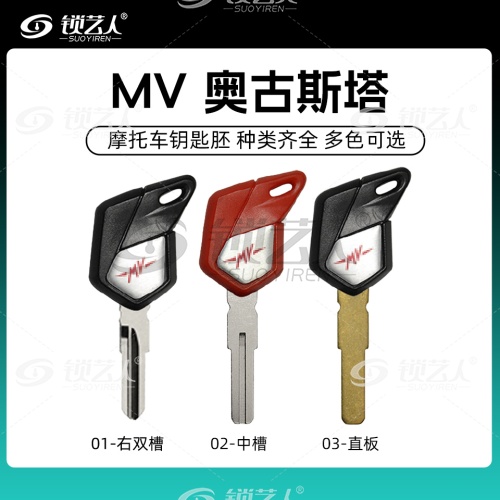 适用于意大利MV奥古斯塔-摩托车钥匙胚 右双槽 中槽 直板