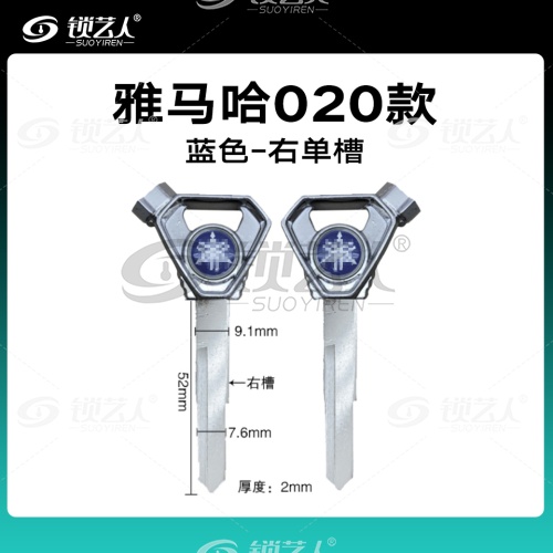 020款蓝色-右单槽 