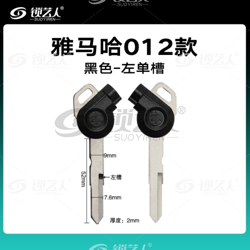 012款黑色-左单槽 