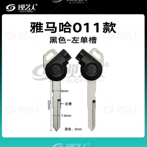 【11-27款】适用于雅马哈-摩托车钥匙胚YAMAHA 右单槽 左单槽 平板 双槽