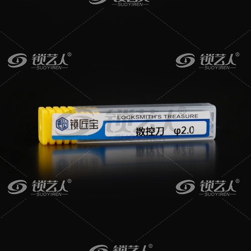 锁匠宝-数控机专用钨钢铣刀-2.0 秃鹰海豚 熊猫 KYDZ外星人数控机  CG哥斯拉 车锁会