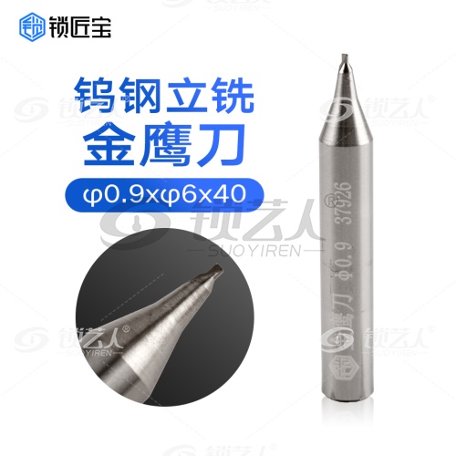刀口直径0.9 