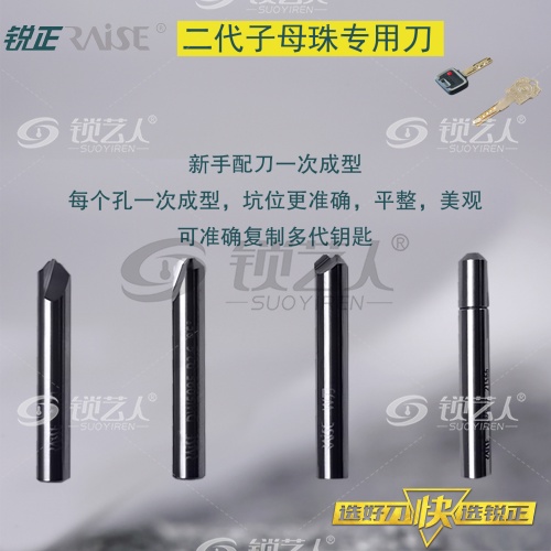 锐正RZ-二代子母珠专用刀套装 M刀 U刀 W刀 螺纹导针