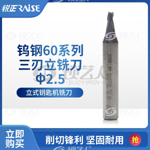刀口直径2.5 三刃 