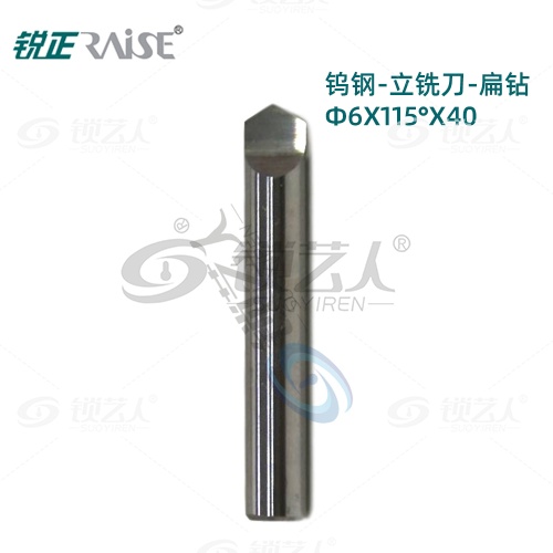 锐正RZ-DW3115-钨钢-立铣刀-扁钻 φ6x115°x40 立式钥匙机铣刀  竞技 文兴   