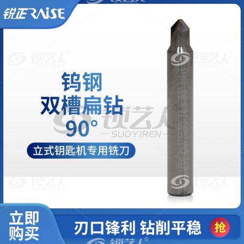 锐正钨钢扁钻90° 