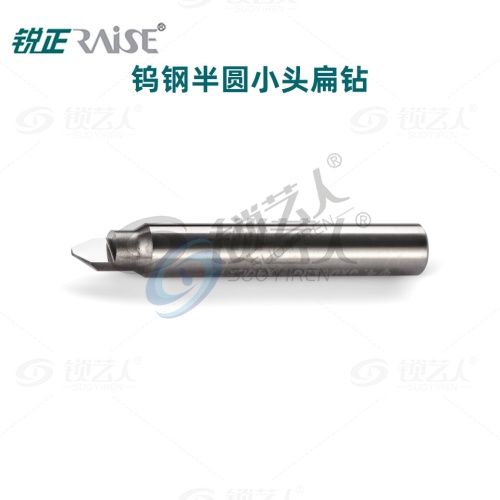 锐正钨钢半圆小头扁钻-抗断钨钢   高速钢角度小头导针  钨钢扁钻（打孔刀） 立式钥匙机专用铣刀 钨钢扁钻铣刀 