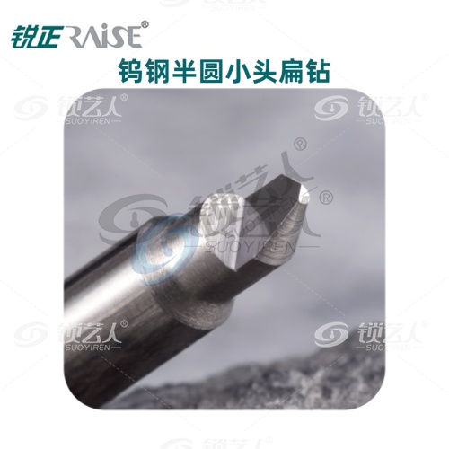锐正钨钢半圆小头扁钻-抗断钨钢   高速钢角度小头导针  钨钢扁钻（打孔刀） 立式钥匙机专用铣刀 钨钢扁钻铣刀 