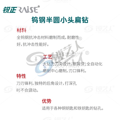 锐正钨钢半圆小头扁钻-抗断钨钢   高速钢角度小头导针  钨钢扁钻（打孔刀） 立式钥匙机专用铣刀 钨钢扁钻铣刀 