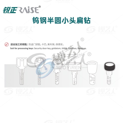 锐正钨钢半圆小头扁钻-抗断钨钢   高速钢角度小头导针  钨钢扁钻（打孔刀） 立式钥匙机专用铣刀 钨钢扁钻铣刀 