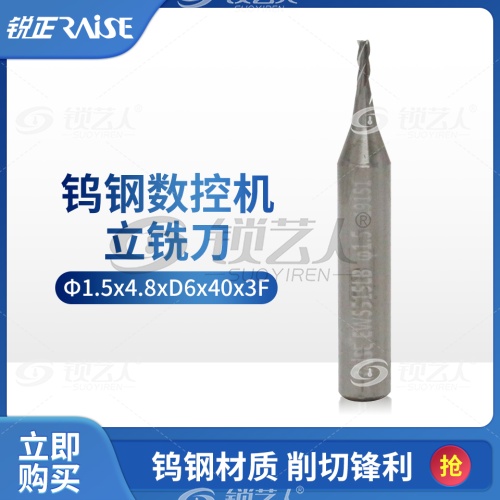锐正RZ-EW5515LB-钨钢-数控机铣刀-φ1.5x4.8xD6x40x3F 国产数控铣刀 E9Z 008 刀锋 秃鹰