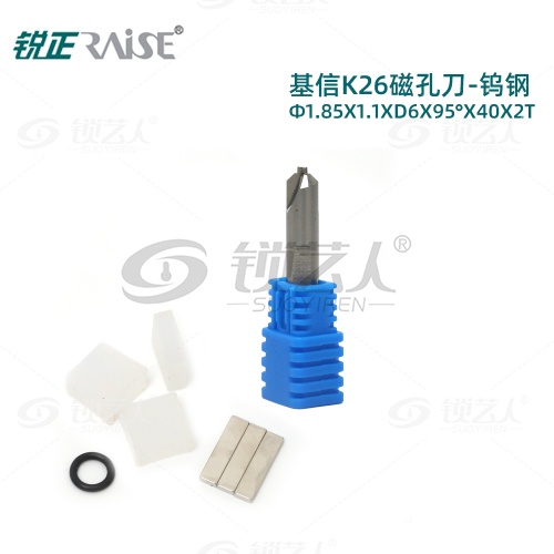 锐正 基信K26磁孔刀-钨钢-φ1.85x1.1xD6x95°x40x2T 基信专用磁孔刀