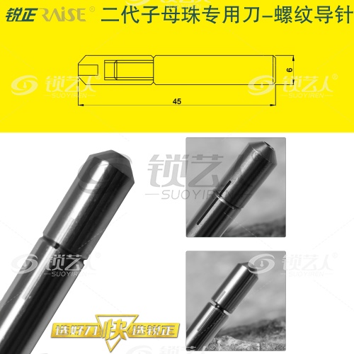 锐正 基信K26磁孔刀+导针套装 磁孔刀-钨钢-φ1.85x1.1xD6x95°x40x2T 螺纹导针-高速钢-D6X40