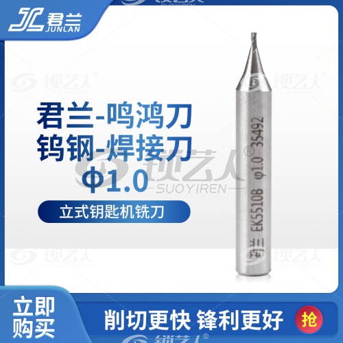 锐正君兰鸣鸿刀 配钥匙铣刀 立式钥匙机专用铣刀 铣槽 打孔