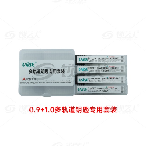 锐正-多轨道钥匙专用铣刀导针套装-0.9+1.0 