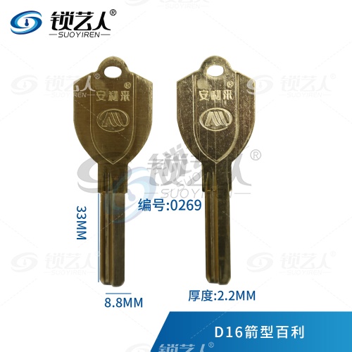 直百利 钥匙坯 新款 全铜 土豪金 通用型百利槽  0269