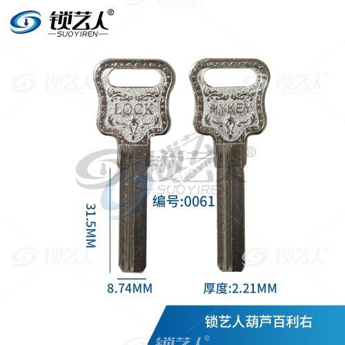 葫芦百利 钥匙胚 LOCK 精品 全铜通用百利钥匙  0061