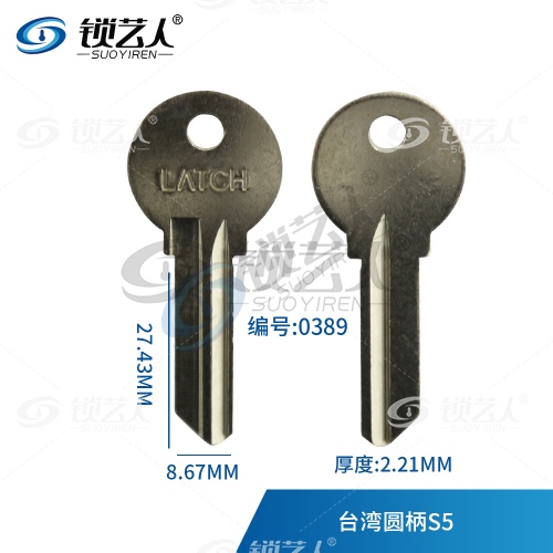 圆柄SC 钥匙坯 圆柄S5 台湾原装 白铜 美国锁  0389