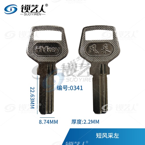 短风采钥匙胚 左槽  风采百利  0341