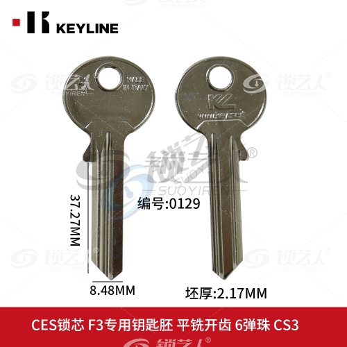 HORMANN 德国 霍曼 CES锁芯 F3专用钥匙胚 平铣开齿 6弹珠 CS3