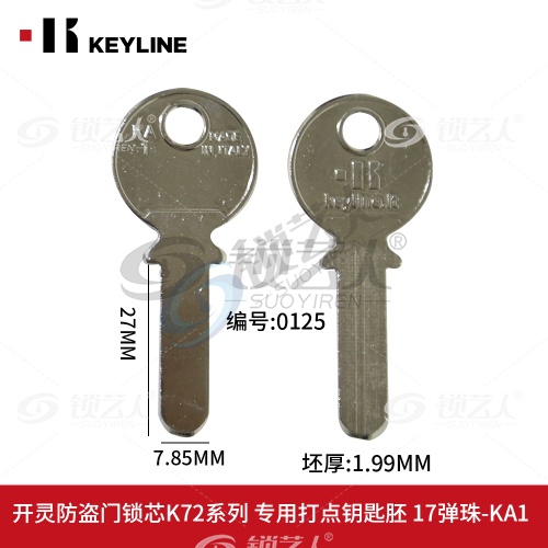 卡巴 KABA 防盗门锁芯K72系列 专用打点钥匙胚 17弹珠-KA1