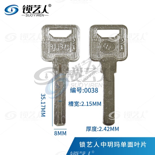 适用中玥玛单面叶片钥匙胚 单面叶片  0038