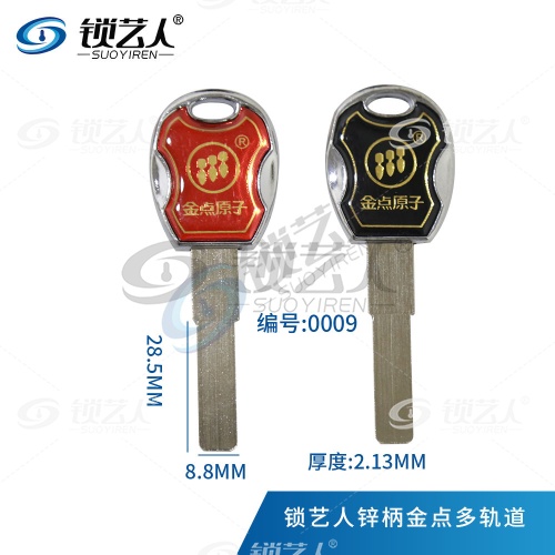 锌柄滴胶 金点原子 亮边七彩 钥匙坯 2.2多轨道 平板钥匙胚 0009
