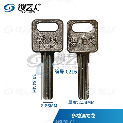 适用澳帕龙钥匙胚 SUS304多槽钥匙坯 -0216