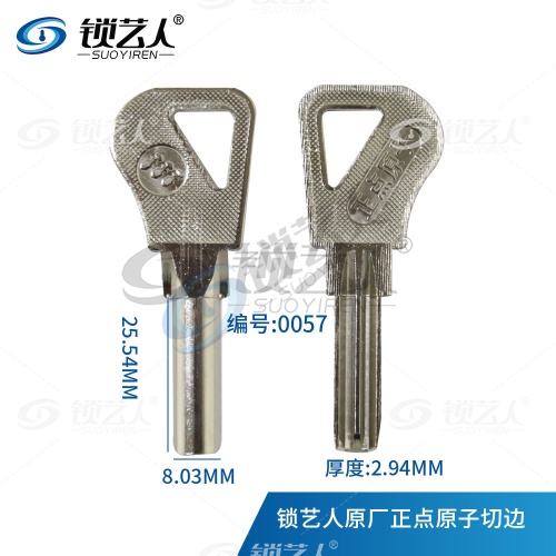 适用正点原子钥匙胚 切边 0057