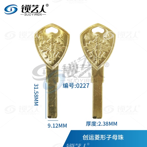  适用创运 钥匙坯 边槽 子母珠 钥匙胚-0227
