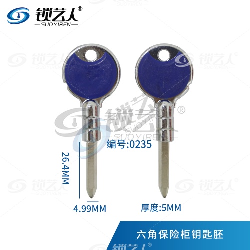 六角保险柜钥匙胚 保险箱钥匙坯 六面 打点-0235