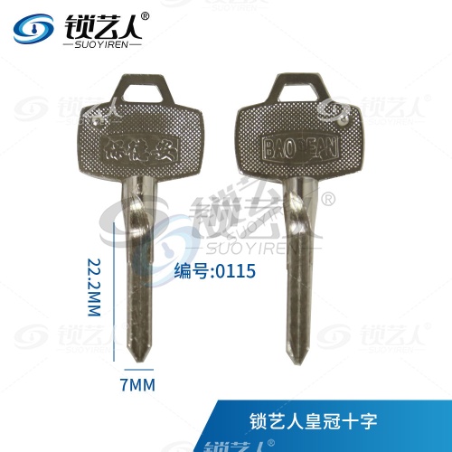 皇冠十字钥匙胚 保德安 铜质 0115