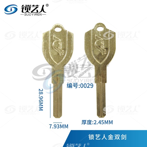  金双剑 源版 双面叶片 C级 钥匙胚 内外铣通用胚子 0029