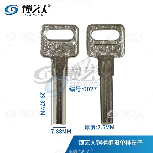 适用步阳量子 单排 全铜  0027