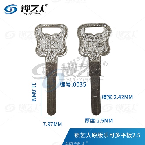 金属手柄原版乐可多平板2.5 0035