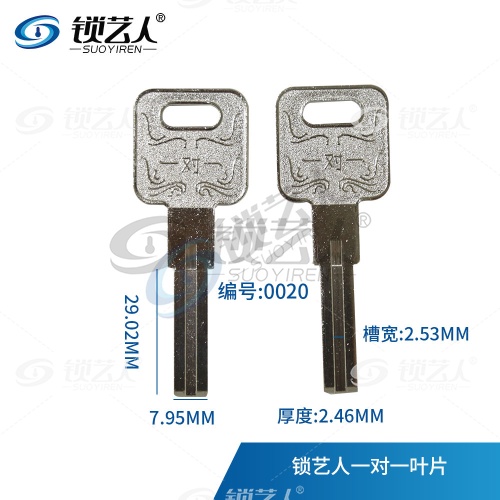 金属手柄适用一对一钥匙坯 叶片 0020