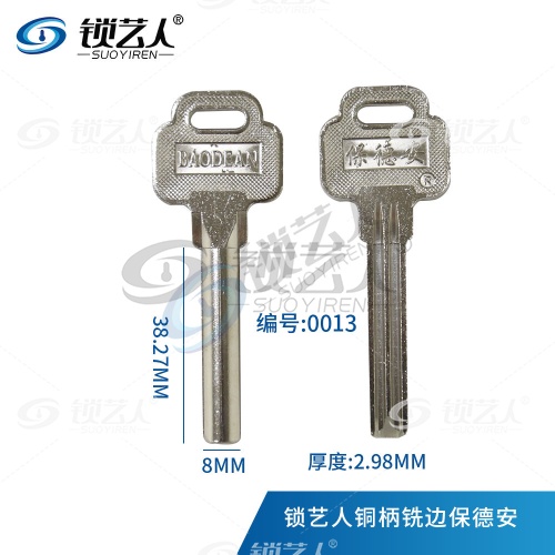 原装保德安 全铜量子 半圆钥匙坯 侧带边 0013
