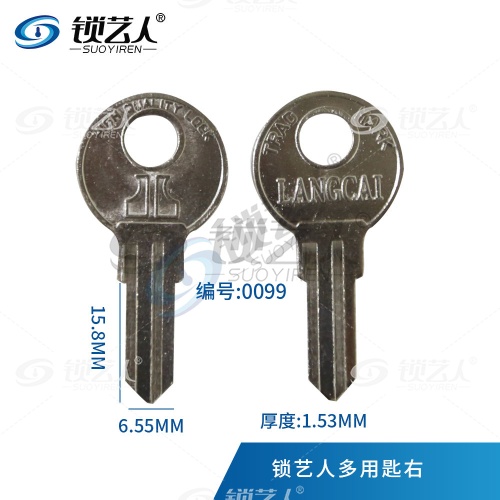 文件柜 办公桌 钥匙坯 全铜 多用匙 右槽 0099