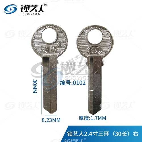 三环钥匙胚 挂锁钥匙批 全铜材质  2.4寸三环（30长）右 0102