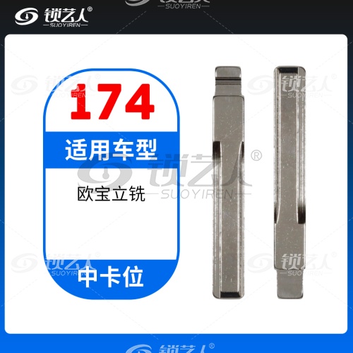 174#欧宝 立铣 中卡位钥匙头 子机通用折叠头