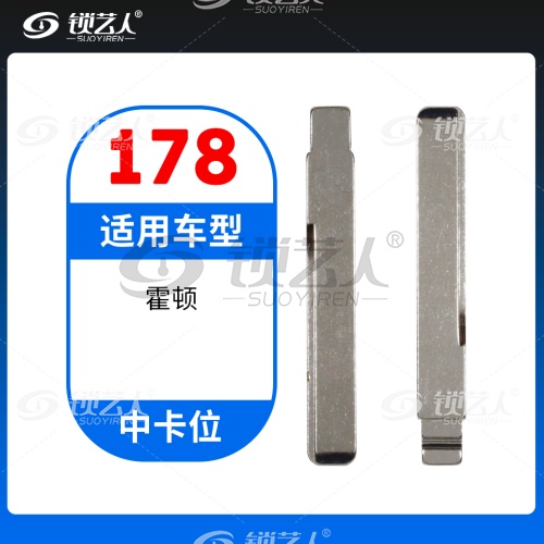 178#霍顿 中卡位钥匙头 子机通用折叠头